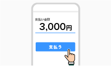 2.アプリでお支払い