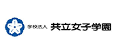 学校法人共立女子学園